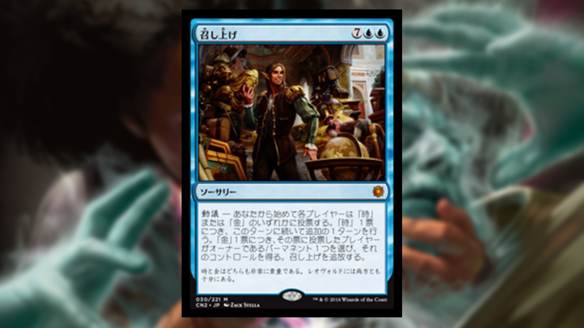 magic the gathering card in blue with art of a smug looing elf holding a holden mask in his hand and wearing fine clothes