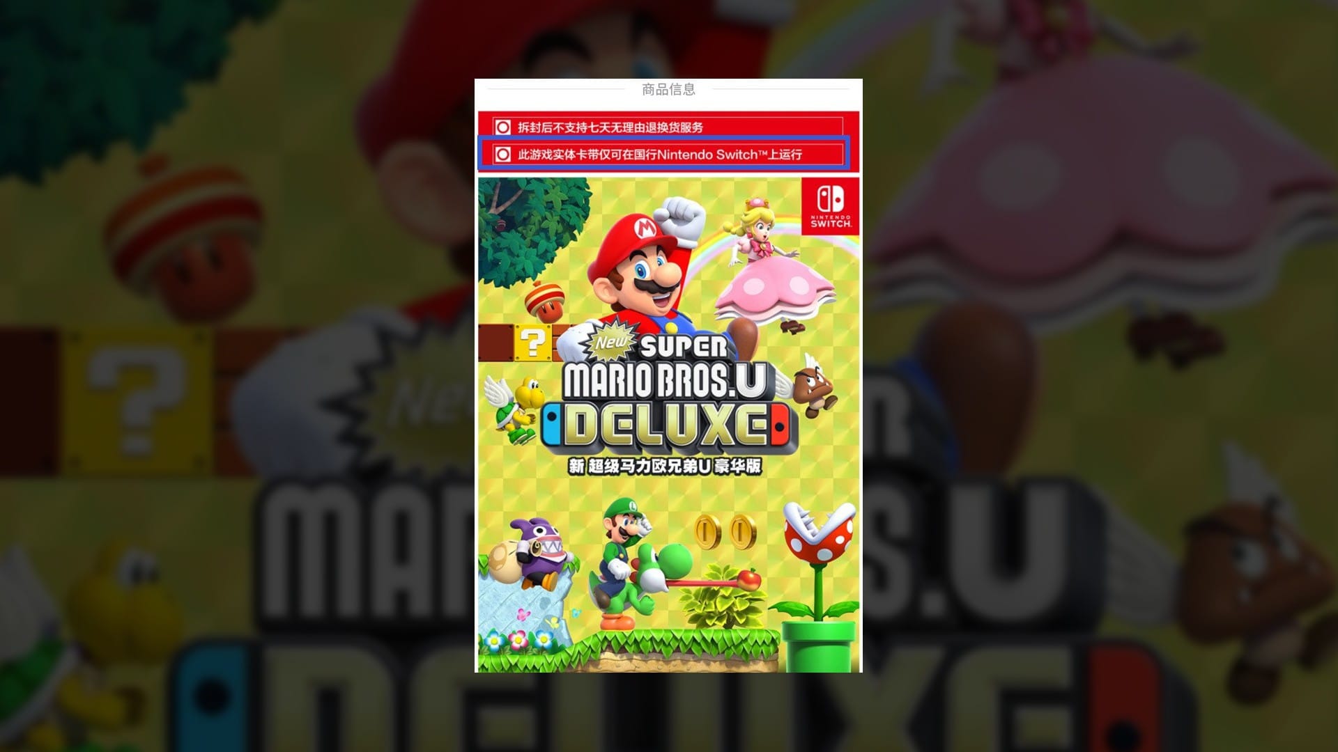 Chinese Nintendo Switch Super Mario