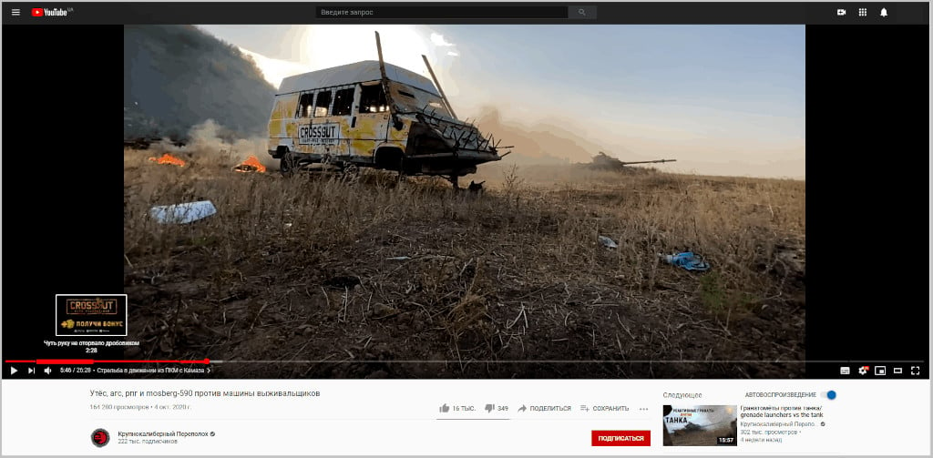 The Crossout logo appearing on a van in a DPR-friendly YouTube video