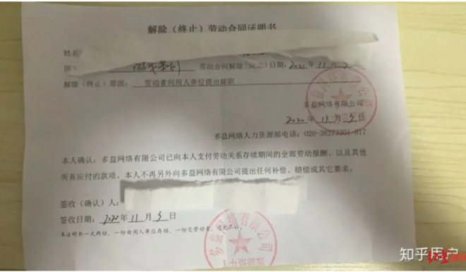 A memo, entirely in Chinese, asking Duoyi Network employees to take a pay cut
