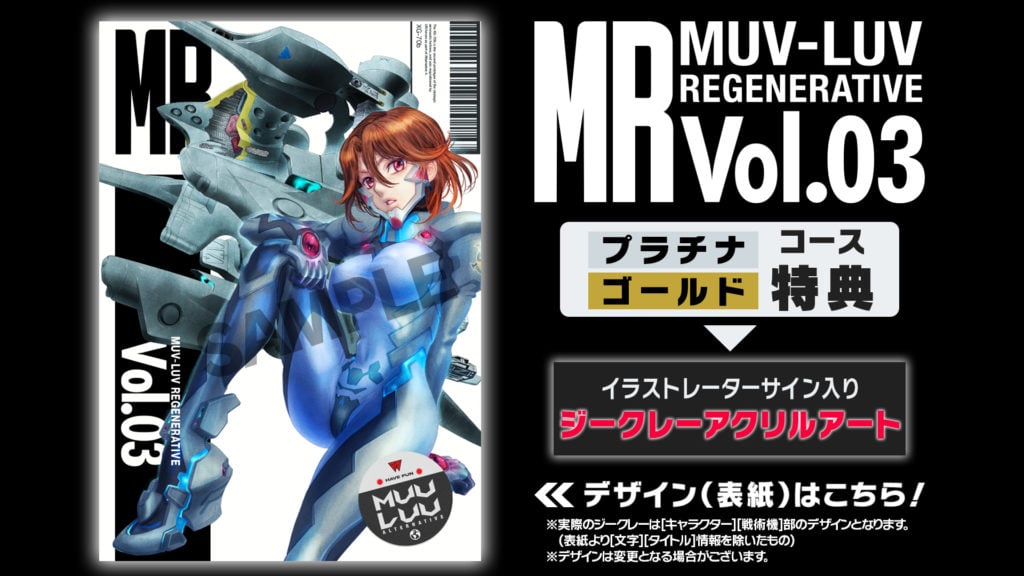 Muv-Luv Regenerative Volume 3