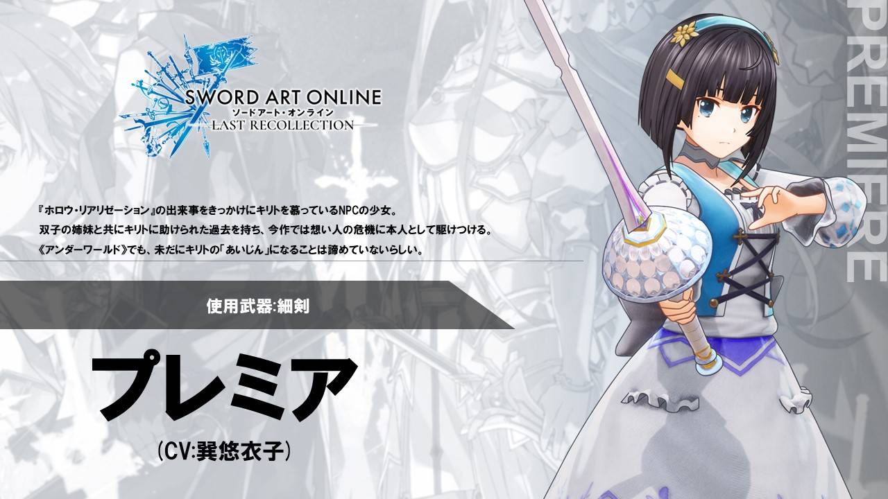 Sword Art Online Último recuerdo siete