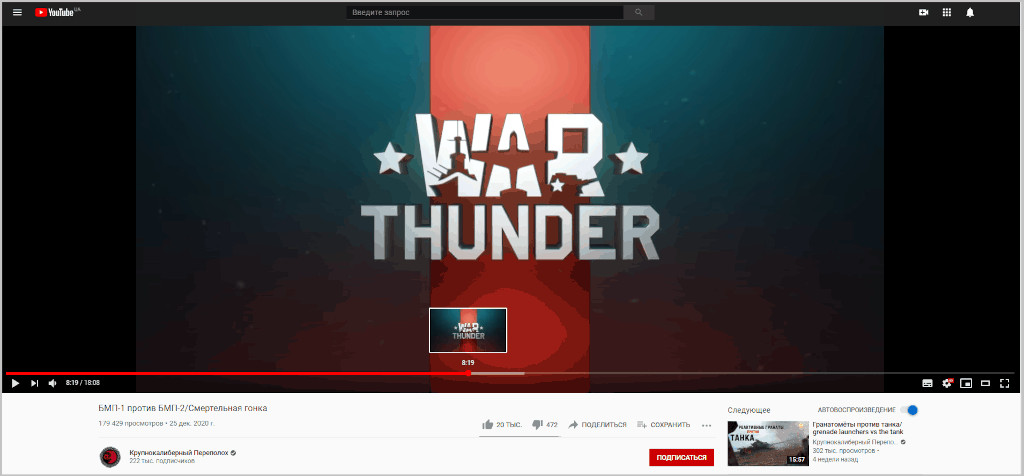 A War Thunder ad during a pro-DPR video on YouTube