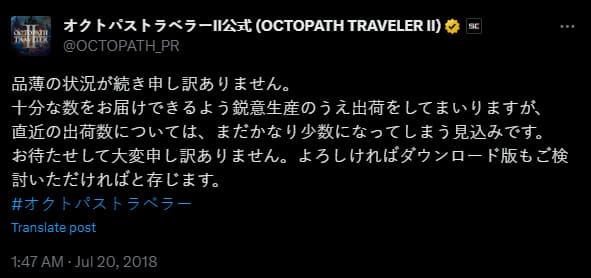 Image from Twitter of the Octopath PR account