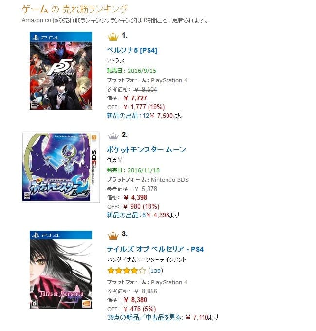 Persona 5 best sellers