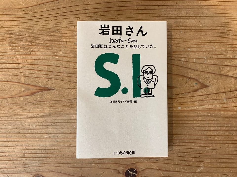 iwata book
