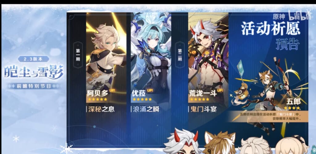 The new Albedo, Eula, Arataki Itto, and Gorou banners in Genshin Impact 2.3