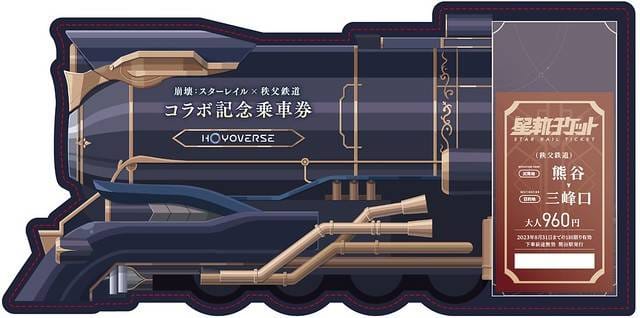 The Honkai: Stair Rail Paleo Express commemorative ticket.