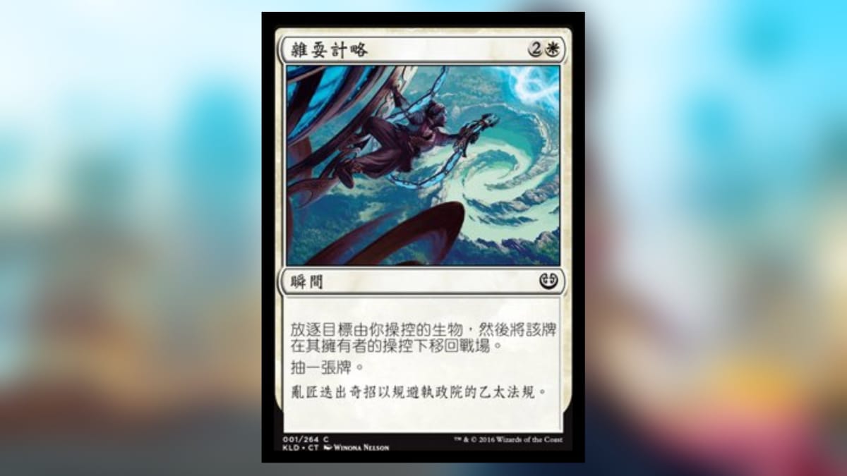 magic the gathering card in white with art featuring a figure leaning over the water using a ships rope and chain