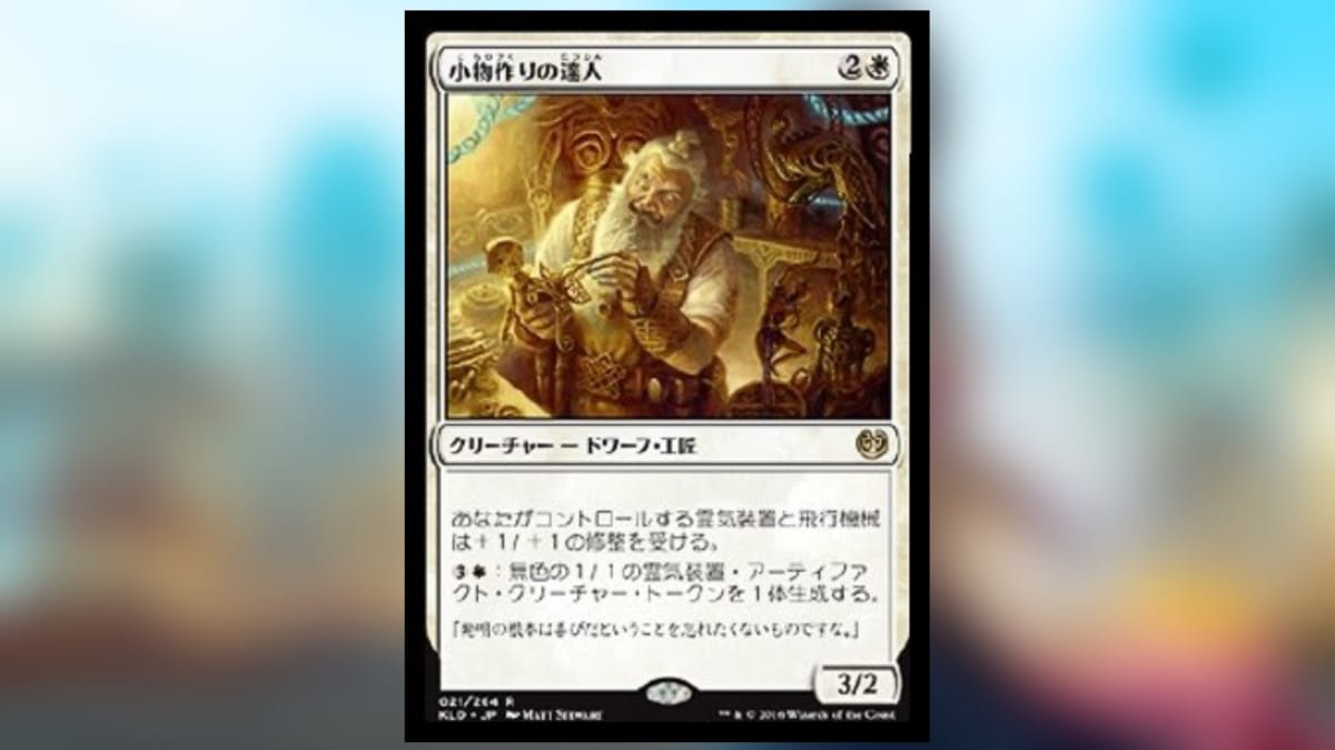 magic the gathering card in white with art of an old man with a big long white beard using a tool to fiddle with some sort of wooden doll or puppet