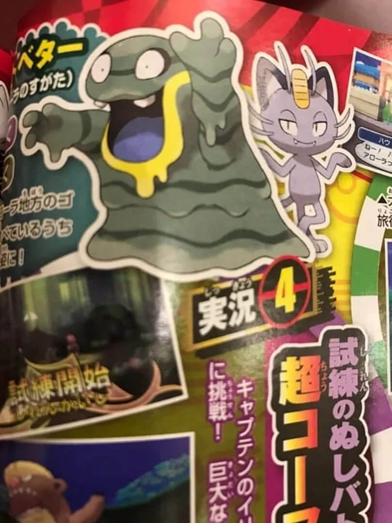 A scan from CoroCoro showing Alolan Grimer in Pokemon Sun and Moon