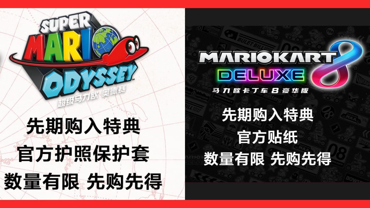 Mario Kart 8 Deluxe China Super Mario Odyssey cover