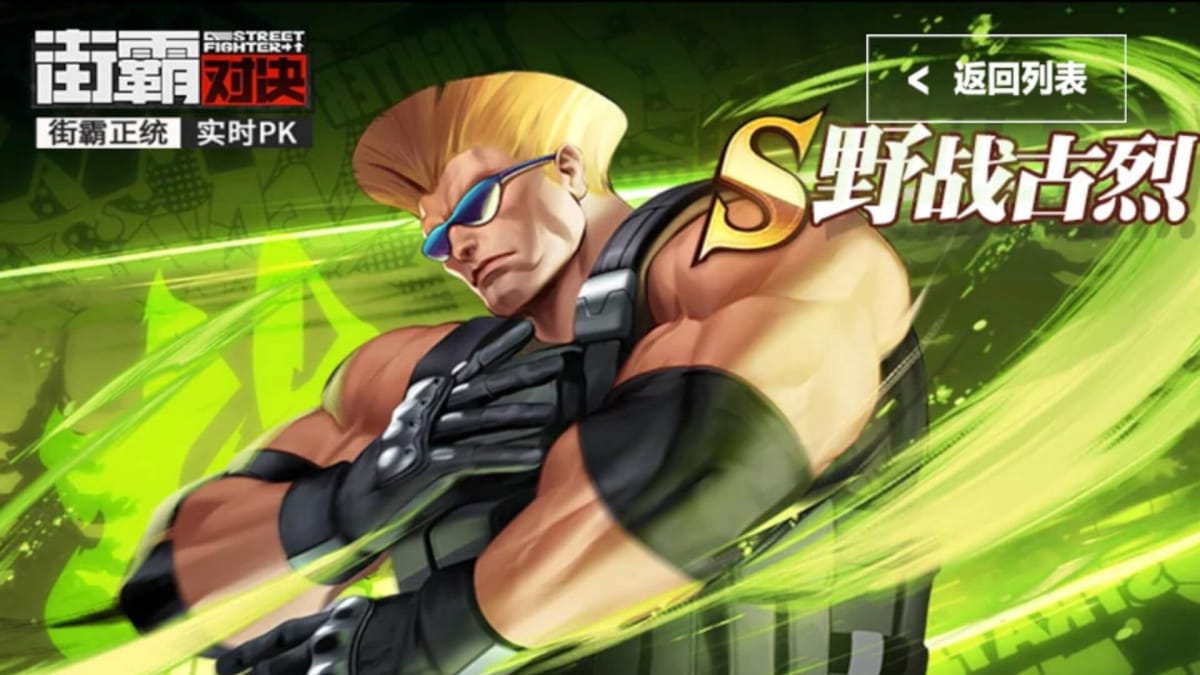 Guile in the mobile RPG Street Fighter: Duel